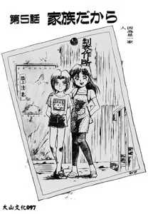 Page 98 of Boku no Mama ni Tewodasu na! - preview thumbnail