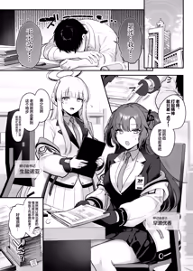 Page 3 of Yuuka to Noa to Kokoro Yuku made | 优香诺亚 缠绵忘晨夕 (decensored) - preview thumbnail