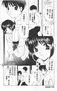 Page 29 of Sanchoume Jinja Kitan - preview thumbnail