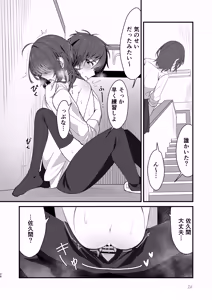 Page 23 of Sunao de kuru na kimi ga suki - preview thumbnail