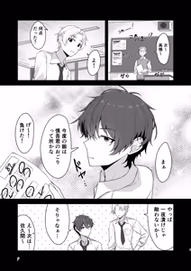Page 4 of Sunao de kuru na kimi ga suki - preview thumbnail