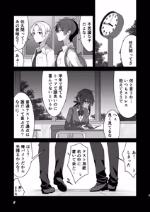 Page 6 of Sunao de kuru na kimi ga suki - preview thumbnail