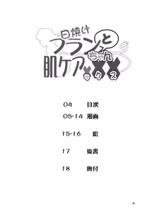 Page 4 of Hiyake Flan-chan to Hada Carex - preview thumbnail
