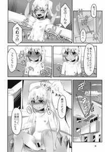 Page 6 of Hiyake Flan-chan to Hada Carex - preview thumbnail