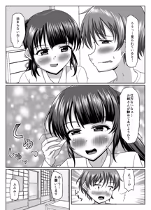 Page 53 of Daijobu, oneesan mo tokidoki shippai suru kara - preview thumbnail