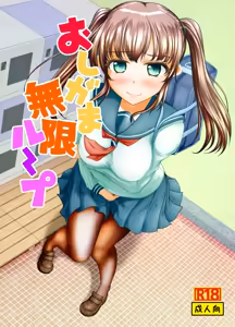 Oshigama mugen rupu — hentai manga cover on Fhentai