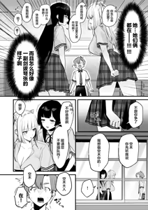 Page 11 of Gal VS Seiso | 辣妹VS清纯 - preview thumbnail
