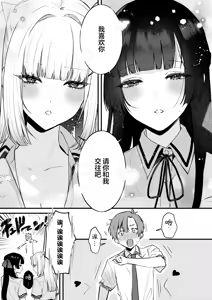 Page 12 of Gal VS Seiso | 辣妹VS清纯 - preview thumbnail