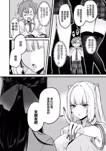 Page 15 of Gal VS Seiso | 辣妹VS清纯 - preview thumbnail