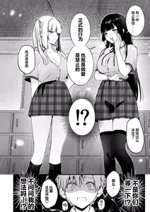 Page 17 of Gal VS Seiso | 辣妹VS清纯 - preview thumbnail
