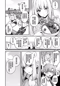 Page 35 of Gal VS Seiso | 辣妹VS清纯 - preview thumbnail