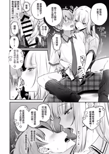 Page 43 of Gal VS Seiso | 辣妹VS清纯 - preview thumbnail