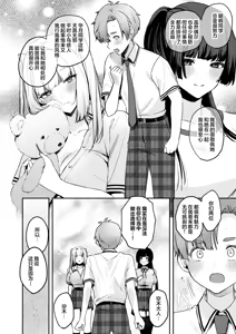 Page 55 of Gal VS Seiso | 辣妹VS清纯 - preview thumbnail
