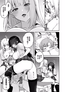 Page 60 of Gal VS Seiso | 辣妹VS清纯 - preview thumbnail
