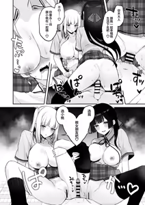 Page 79 of Gal VS Seiso | 辣妹VS清纯 - preview thumbnail