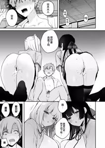Page 82 of Gal VS Seiso | 辣妹VS清纯 - preview thumbnail