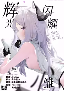 Hirameku Hinagokoro - When The Sun Unveils The Heart | 辉光闪耀雏心 — hentai manga cover on Fhentai