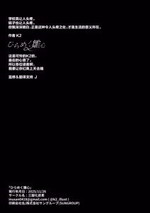 Page 26 of Hirameku Hinagokoro - When The Sun Unveils The Heart | 辉光闪耀雏心 - preview thumbnail
