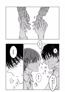 Page 38 of Kimi no Tamenara Ikura demo - preview thumbnail