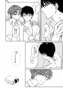 Page 50 of Kimi no Tamenara Ikura demo - preview thumbnail