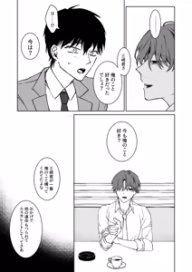 Page 7 of Kimi no Tamenara Ikura demo - preview thumbnail