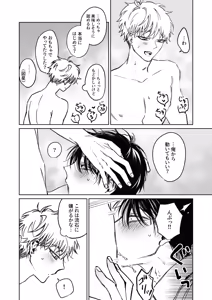 Page 16 of Oniisan, Kawaii ne. - preview thumbnail