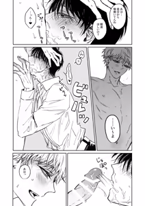 Page 17 of Oniisan, Kawaii ne. - preview thumbnail