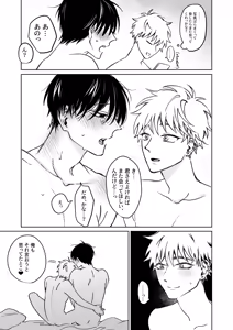 Page 33 of Oniisan, Kawaii ne. - preview thumbnail