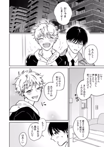 Page 6 of Oniisan, Kawaii ne. - preview thumbnail