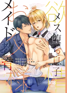 Yokujō mesu ochi musuko o tōsama ni meido kyōiku sa reru hanashi — hentai manga cover on Fhentai