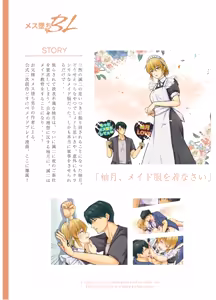 Page 2 of Yokujō mesu ochi musuko o tōsama ni meido kyōiku sa reru hanashi - preview thumbnail