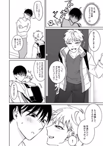 Page 12 of Oniisan, Kawaii ne. 2 - preview thumbnail