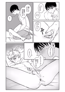 Page 15 of Oniisan, Kawaii ne. 2 - preview thumbnail