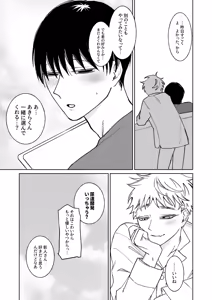 Page 31 of Oniisan, Kawaii ne. 2 - preview thumbnail