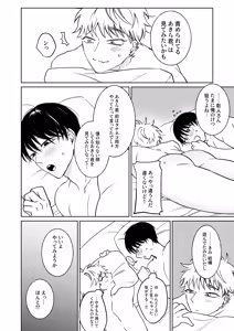 Page 10 of Oniisan, Kawaii ne. 2 - preview thumbnail