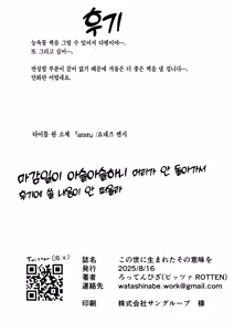 Page 29 of Konoyo ni Umareta Sono Imi o | 이 세상에 태어난 그 의미를 - preview thumbnail