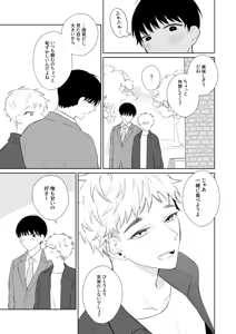 Page 4 of Oniisan, Kawaii ne. 3 - preview thumbnail