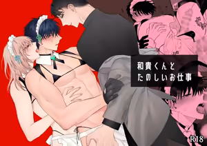 Kazutakakun to Tanoshii Oshigoto — hentai manga cover on Fhentai
