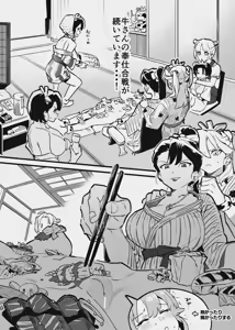 Page 133 of 牛のお姉さんのまとめ - preview thumbnail