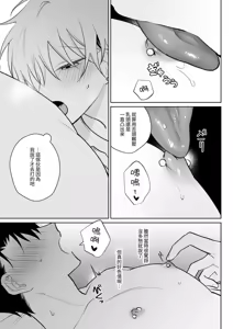 Page 24 of Nandemo Shite Kureru Kareshi wo Mechakucha ni Shitai 2 - preview thumbnail