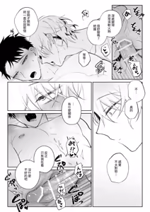 Page 36 of Nandemo Shite Kureru Kareshi wo Mechakucha ni Shitai 2 - preview thumbnail