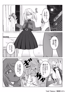 Page 5 of （結城たから）向援交JK請求把我輾成肉泥（不知何人漢化） - preview thumbnail