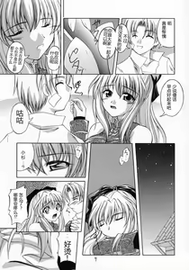 Page 8 of Kaze no Yousei - preview thumbnail