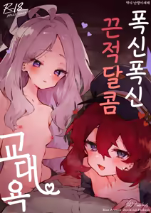 Mofumofu Toroama Kougoyoku | 폭신폭신 끈적달콤 교대욕 (decensored) — hentai manga cover on Fhentai