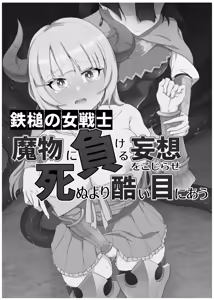 Page 58 of Tettsui no Onna Senshi, Mamono ni Makete Okasareru Mousou o Kojirase Shinu yori Hidoi Me ni Au - preview thumbnail