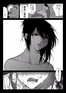 Page 51 of Ochiru Toki 2 -Tabisaki no Onsen de Otto ni Kakurete Okonawareru Haitoku Koubi- - preview thumbnail