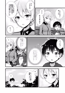 Page 33 of Darjeeling Rikorekushon - preview thumbnail