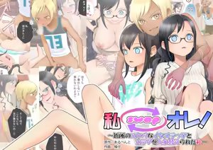 Watashi swap Ore ~Kinjo no Sukebe na Itazurakko to Karada o Irekaerareta Watashi~ — hentai manga cover on Fhentai