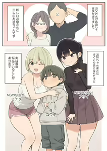 Page 2 of Giri no Ane to Sugoku Nakayoshi ni Natta Hanashi - preview thumbnail
