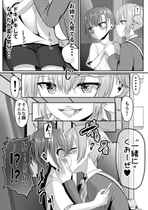 Page 9 of Shiranai Onee-san ni Ice Agetara Boku mo Taberareta Ken - preview thumbnail